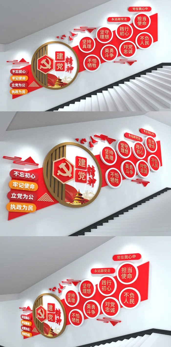 伟大建党精神楼梯简约党建文化墙