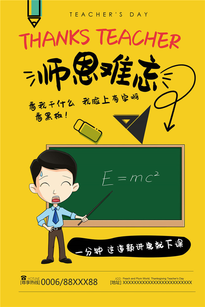 教师节海报图片