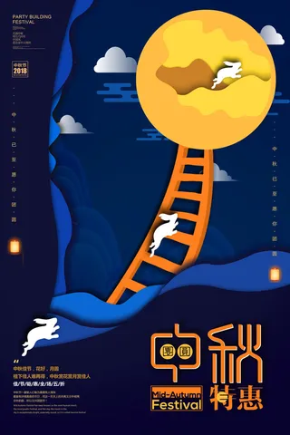 中秋特惠玉兔海报