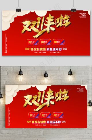 红色电商卡通插画双十一宣传促销展板