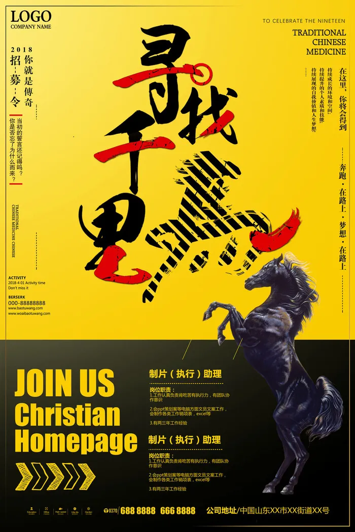 执行经理招聘海报psd模板psd模版下载