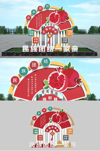 民族团结一家亲石榴籽民族团结精神户外雕塑