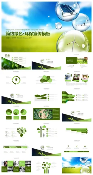 清洁新能源PPT模板