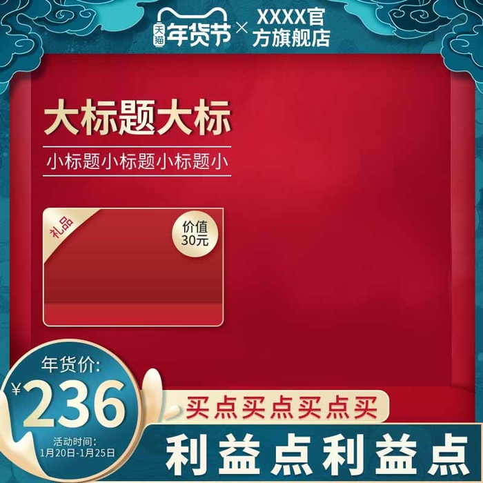 电商主图 电商活动主图模板