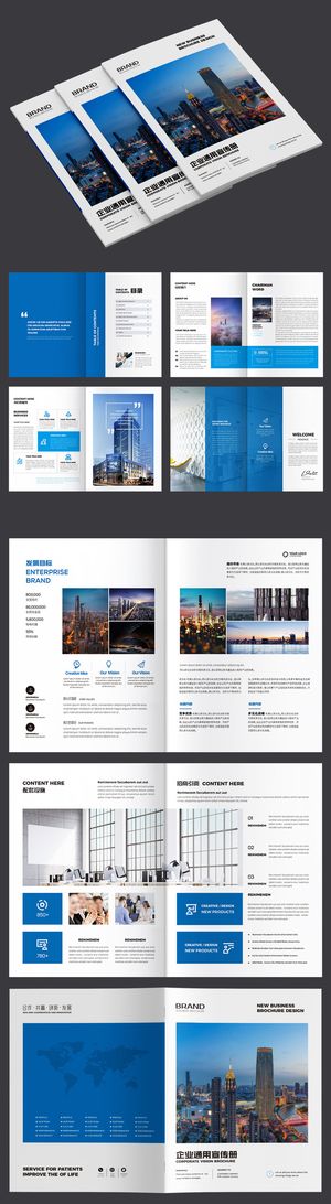 蓝色大气科技画册企业宣传册