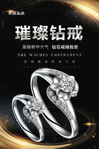 珠宝海报展板