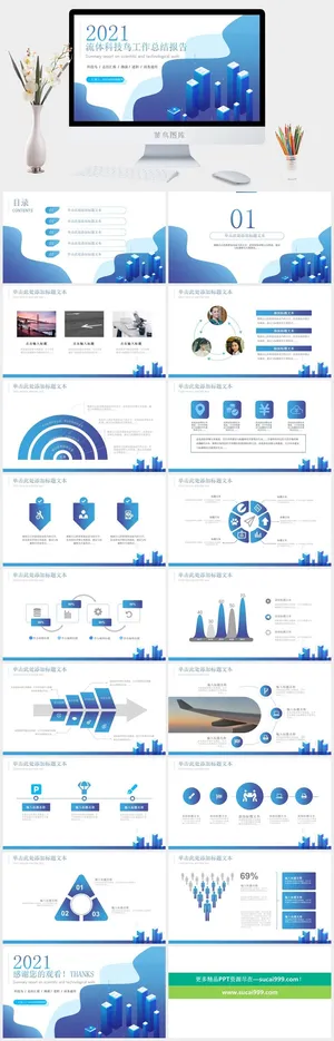 流体几何科技风工作总结报告商务通用型ppt模板预览图