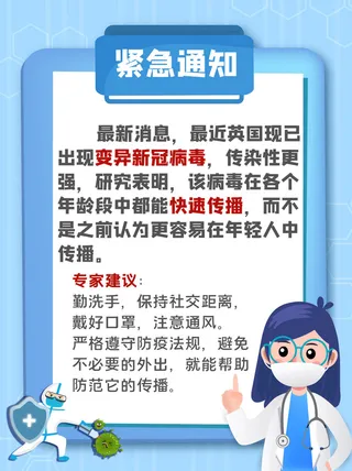 春节冬季肺炎疫情防控指南宣传海报插画展板PSD设计素材模板