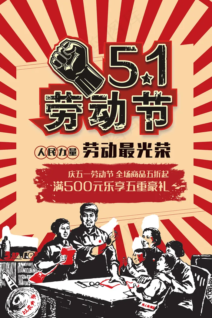 创意大气五一劳动节海报psd模版下载