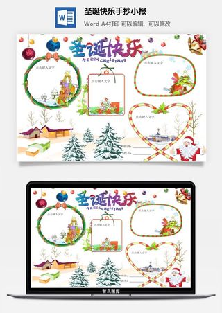 圣诞快乐手抄小报