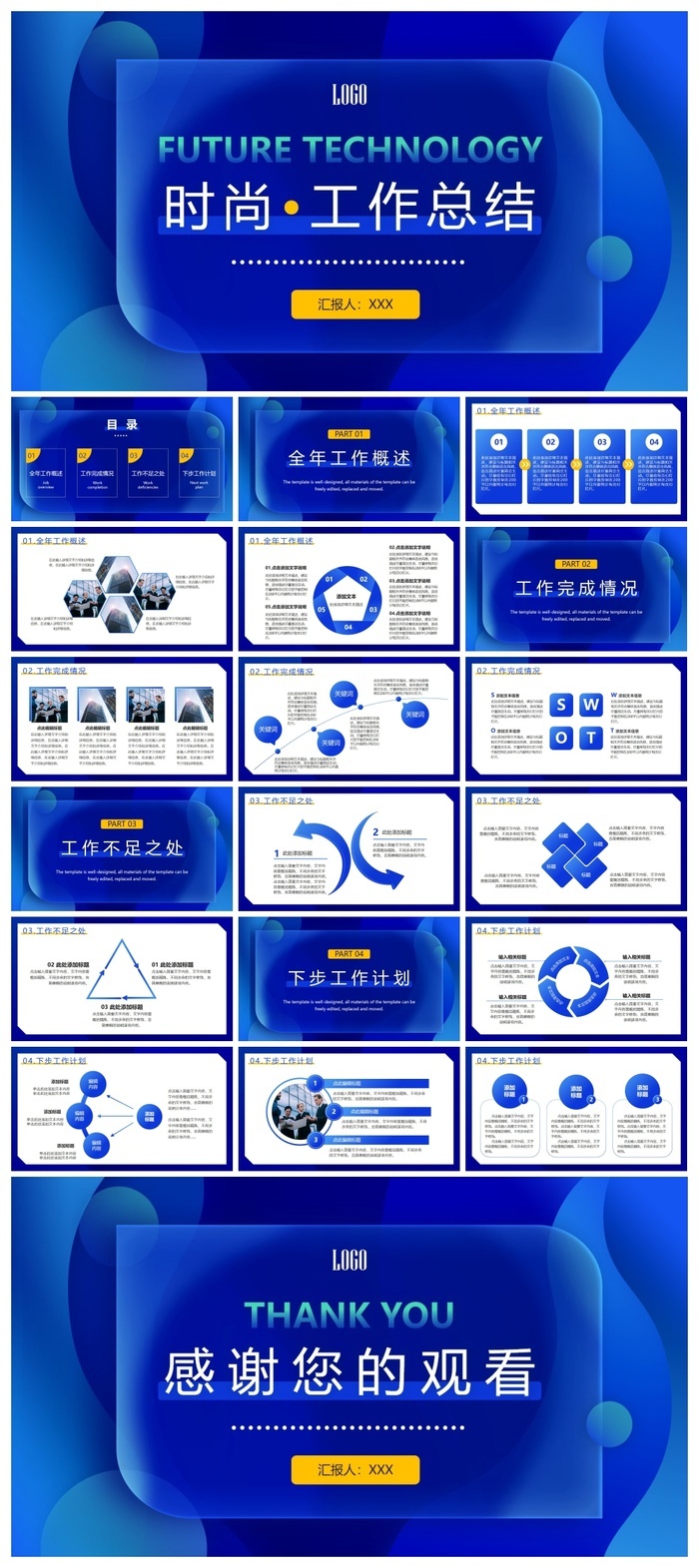 蓝色动感时尚年度工作总结PPT模板