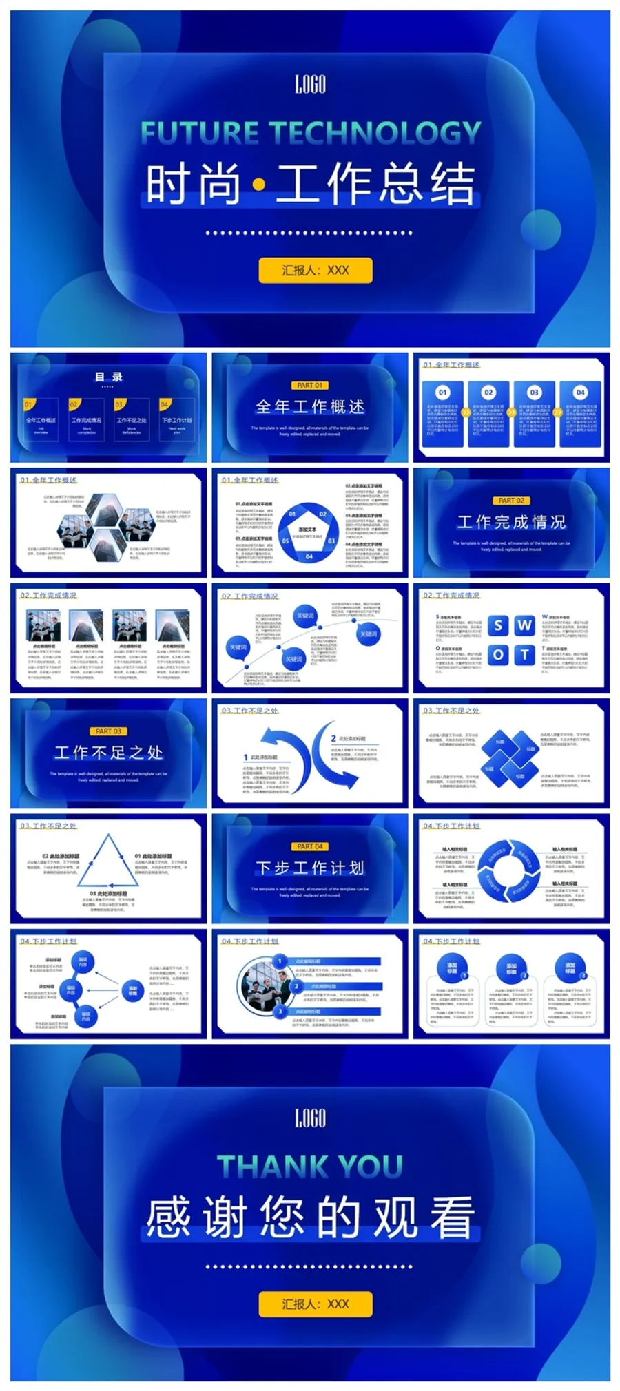蓝色动感时尚年度工作总结PPT模板