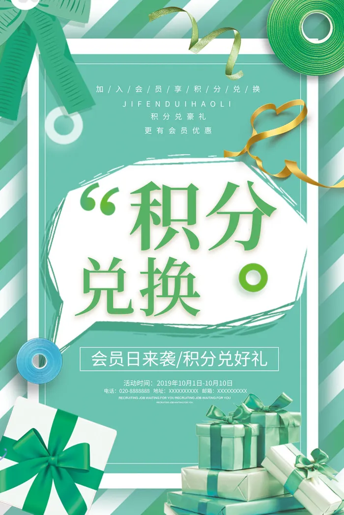 电商商场开业周年庆贵宾招募购物节宣传活动促销海报设计素材psd模版下载