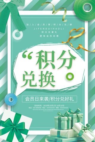电商商场开业周年庆贵宾招募购物节宣传活动促销海报设计素材