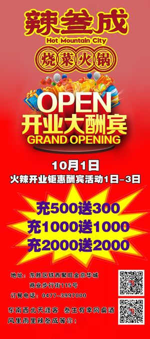 辣叁成烧菜火锅