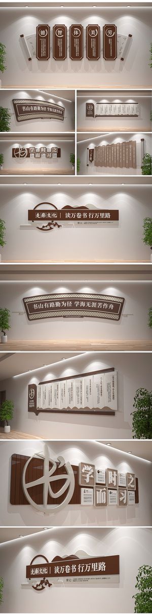 校园书吧图书馆阅览室校园文化墙