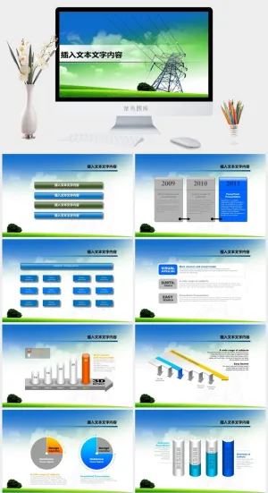国家电网PPT模板预览图