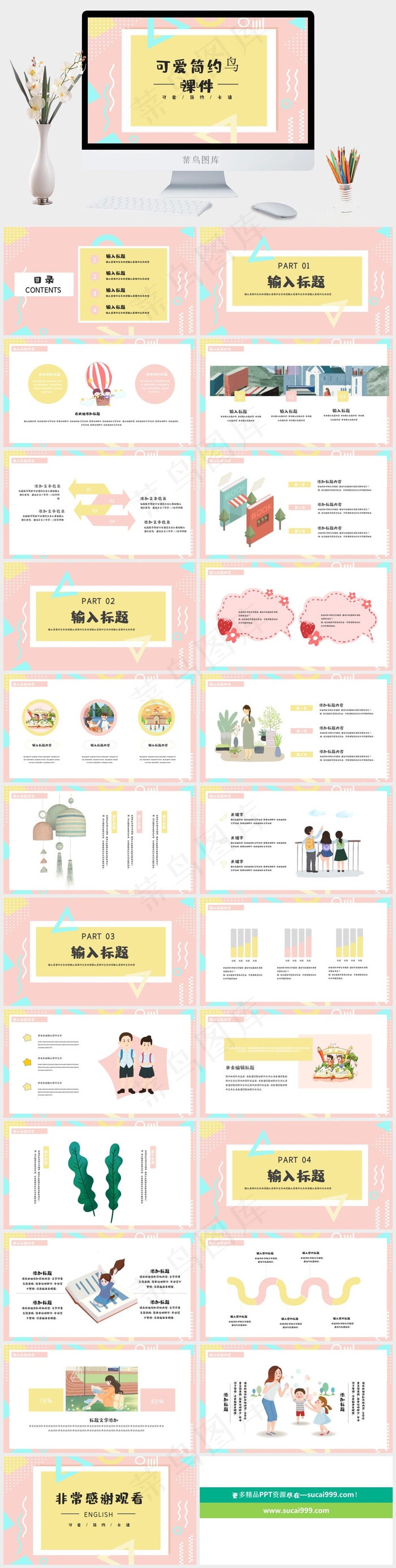 菲斯风格可爱简约风创意PPT模板