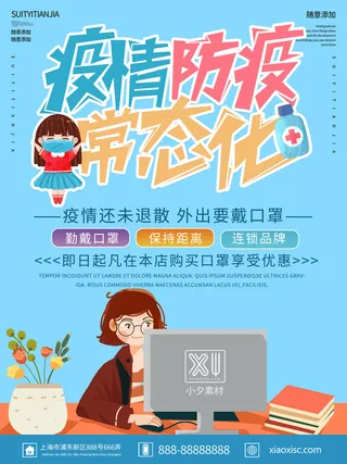 春节冬季肺炎疫情防控指南宣传海报插画展板PSD设计素材模板