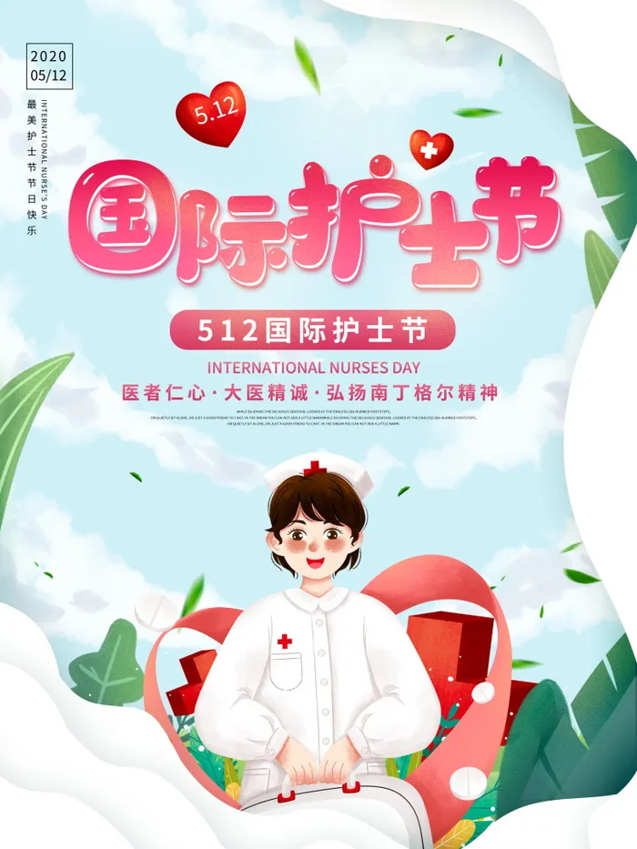 最美天使护士节节日活动宣传海报展示psd素材psd模版下载