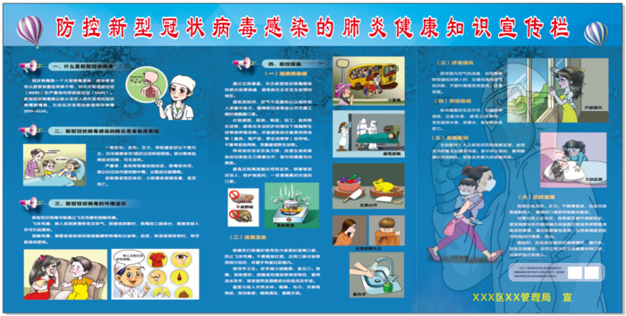 新型冠状病毒感染宣传知识栏模板cdr矢量模版下载