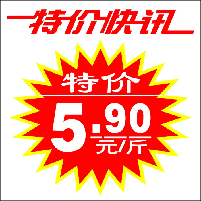 爆炸贴标签cdr矢量模版下载