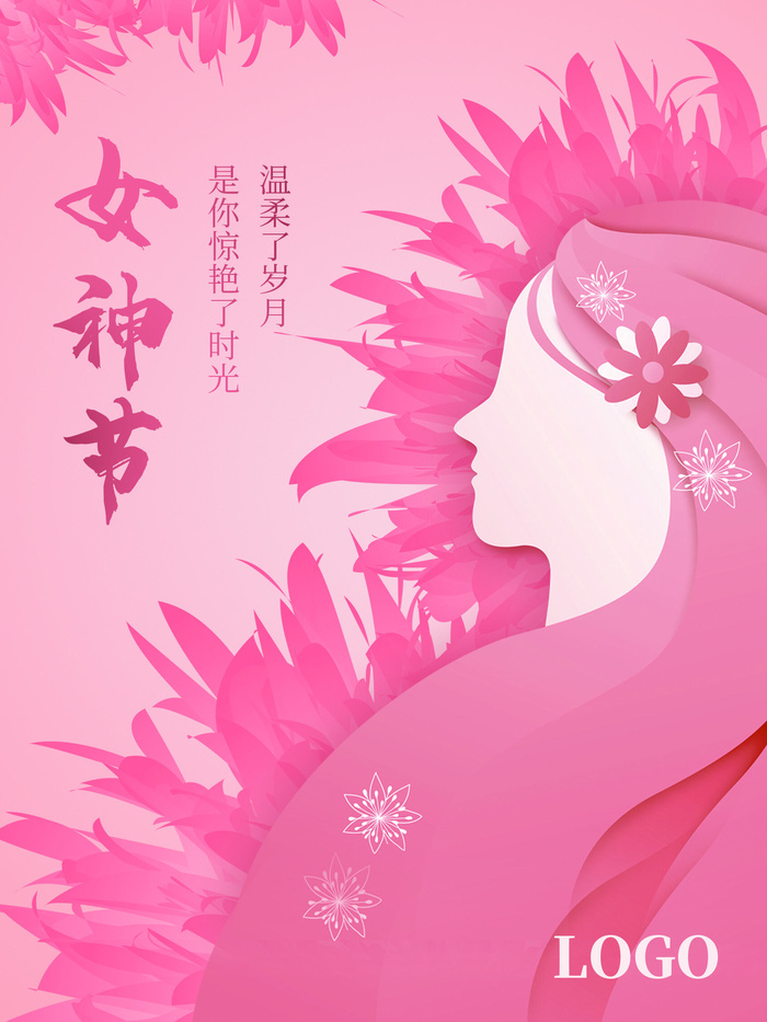 三八38妇女节女神女王节商场电商宣传促销节日海报模板PSD素材psd模版下载