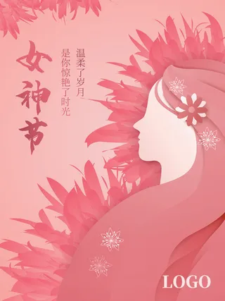 三八38妇女节女神女王节商场电商宣传促销节日海报模板PSD素材