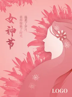 三八38妇女节女神女王节商场电商宣传促销节日海报模板PSD素材 三八38妇女节女神女王节商场电商宣传促销节日海报模板PSD素材