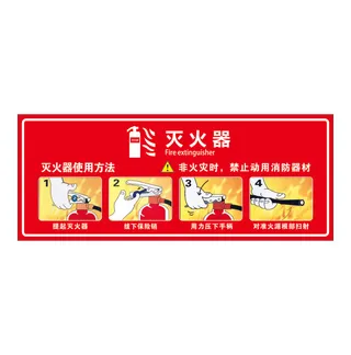 灭火器使用方法