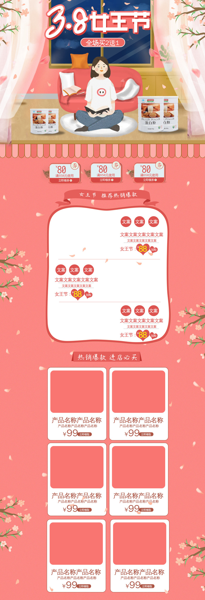 三八节3.8女神节妇女节淘宝天猫电商首页模板店铺装修PSD素材psd模版下载