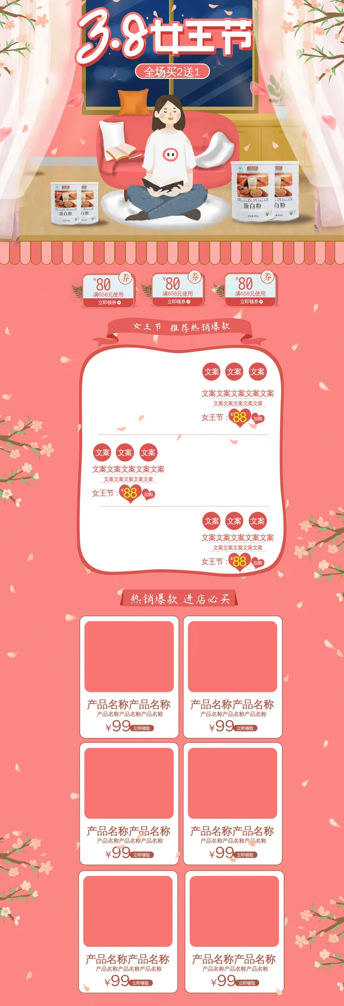 三八节3.8女神节妇女节淘宝天猫电商首页模板店铺装修PSD素材psd模版下载