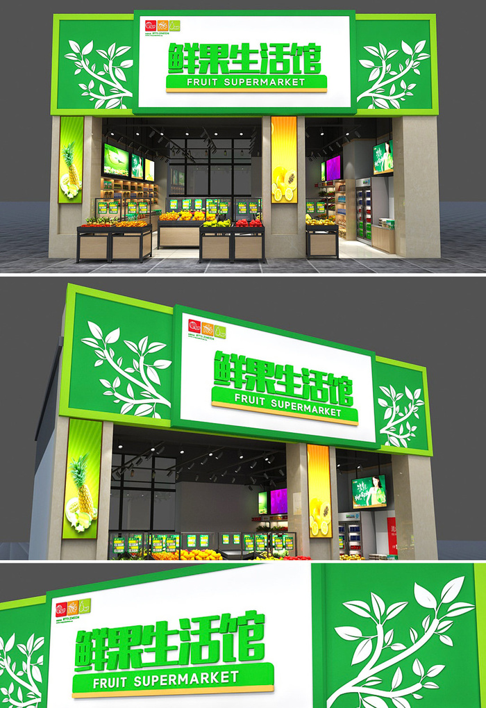 绿色清新每日鲜果水果超市门头店招设计招牌