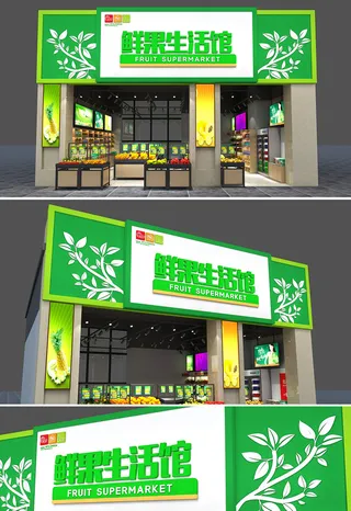 绿色清新每日鲜果水果超市门头店招设计招牌