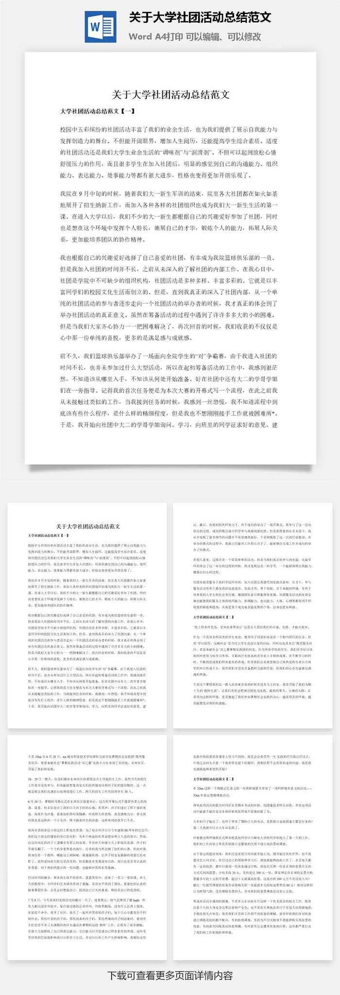 关于大学社团活动总结范文