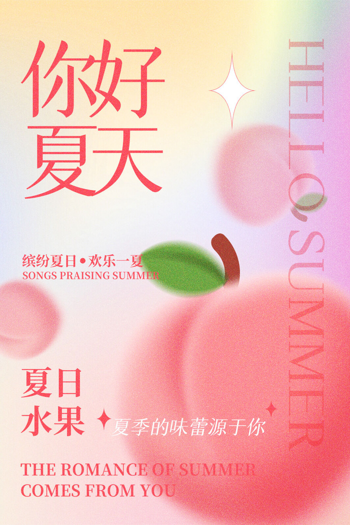 清新创意夏季夏天促销海报psd模版下载