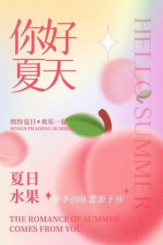 清新创意夏季夏天促销海报