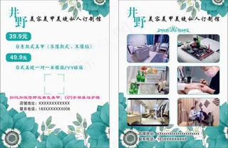 美甲美容美睫宣传彩页