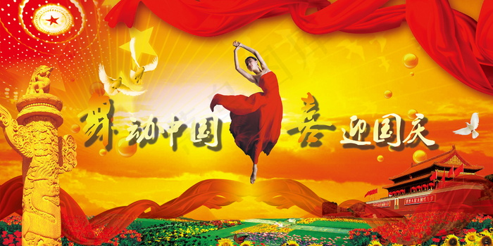 喜庆-党建-节日-开典海报_0035psd模版下载
