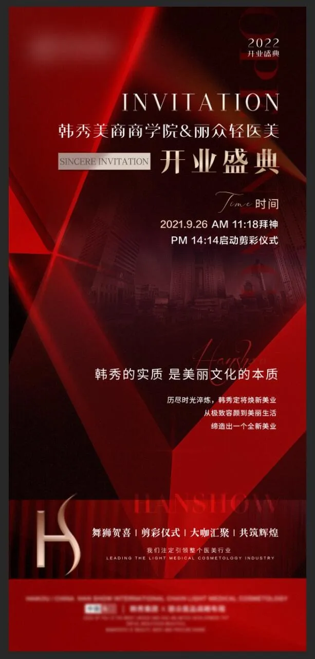 开业邀请函psd模版下载