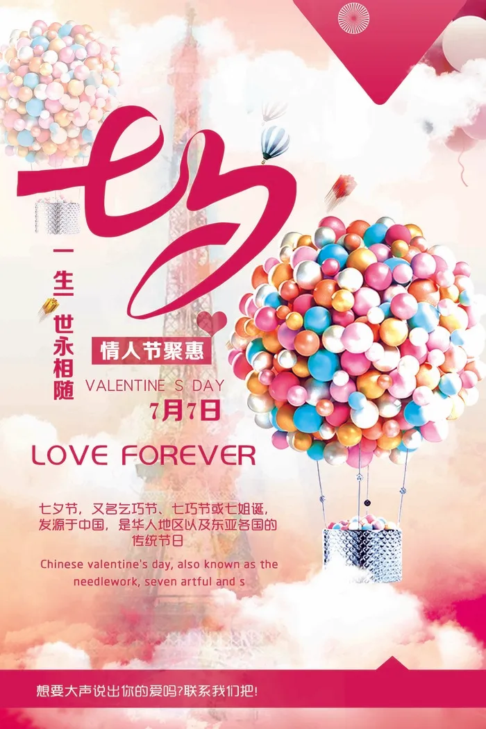 七夕简约宣传图片psd模版下载