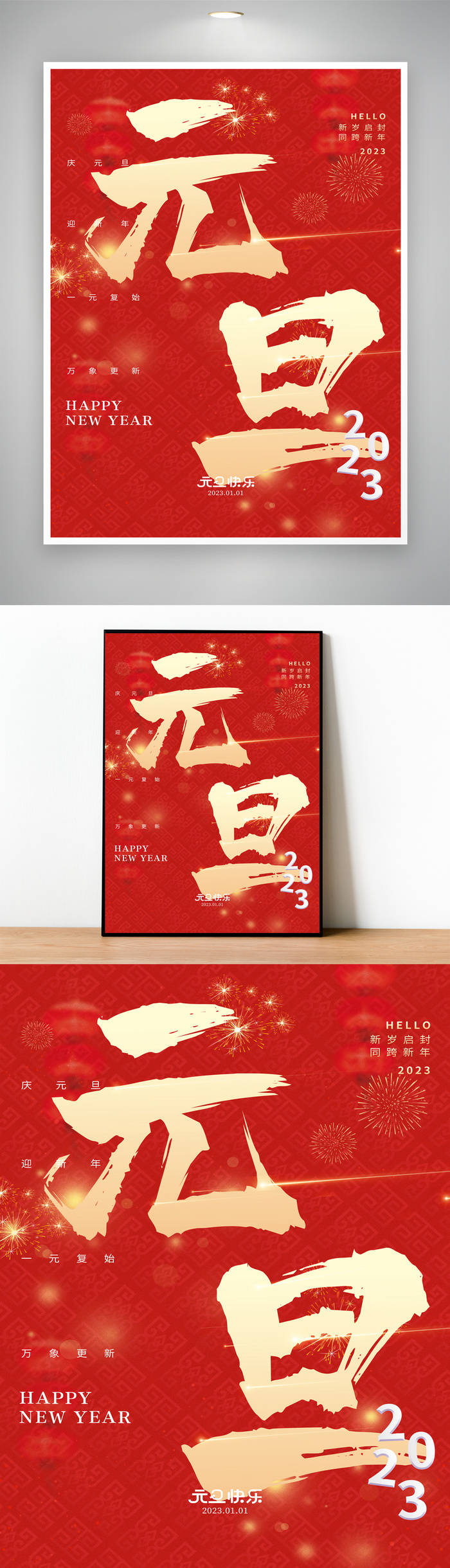 简洁元旦节宣传活动海报图片psd模版下载