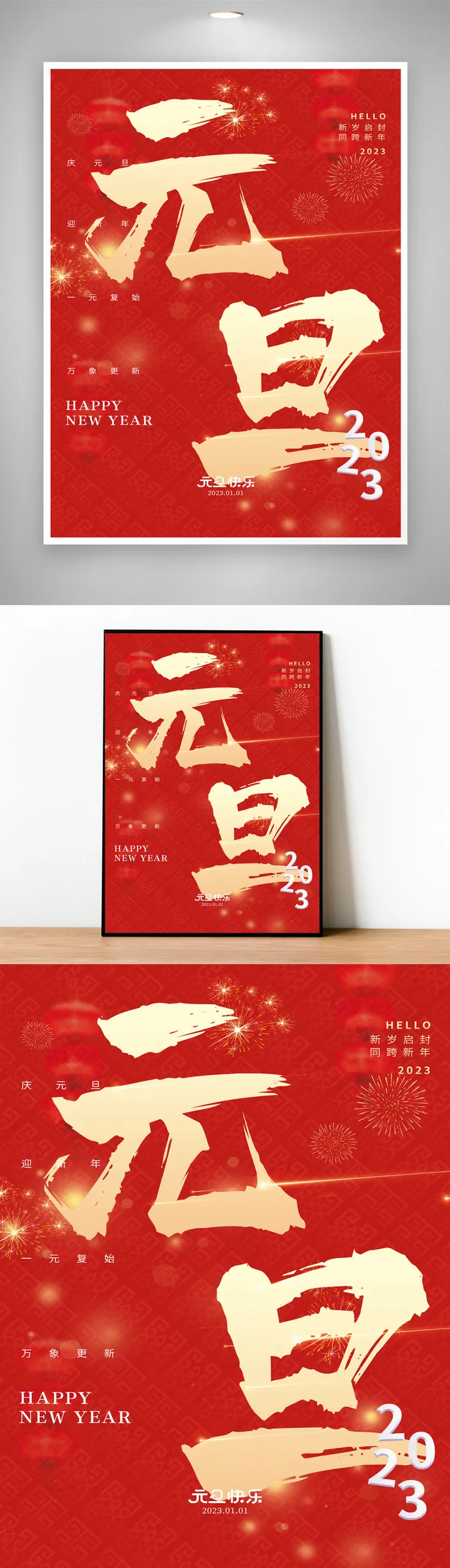 简洁元旦节宣传活动海报图片psd模版下载