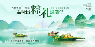 绿色简约品味出粽礼遇端午端午节节日海报展板展馆展厅文化墙