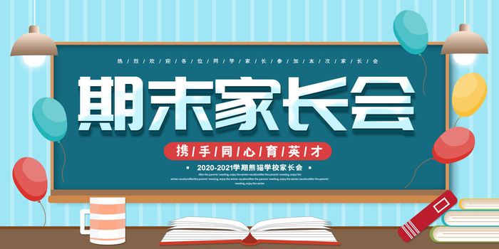 蓝色创意家长会海报psd模版下载