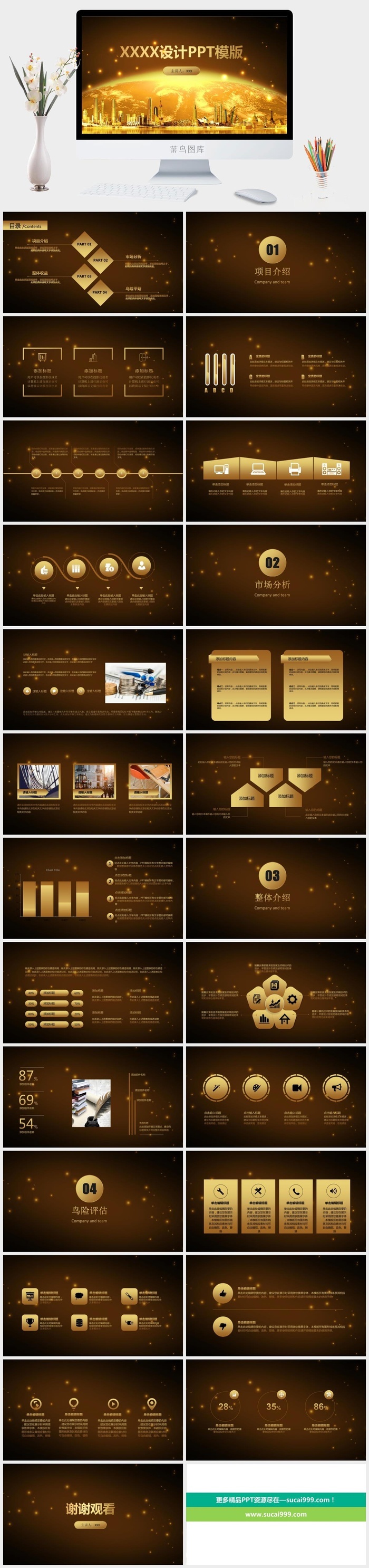 融资路演PPT
