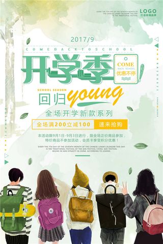 开学季图片