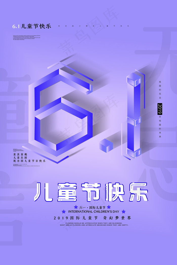 清新可爱六一儿童节促销海报