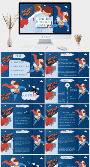 老爸你是我的超级英雄父亲节PPT预览图