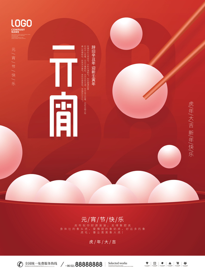 元宵节海报汤圆元宵快乐朋友圈宣传图广告设计psd模版下载